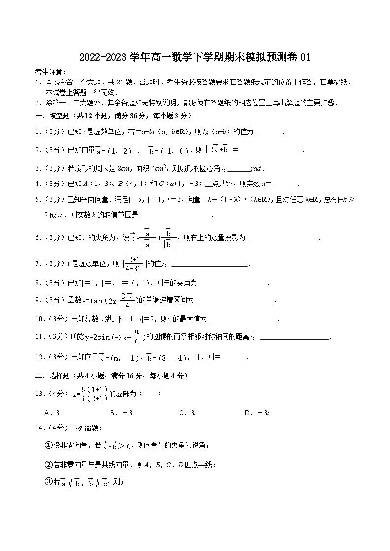 期末模拟预测卷01(原卷版)第1页