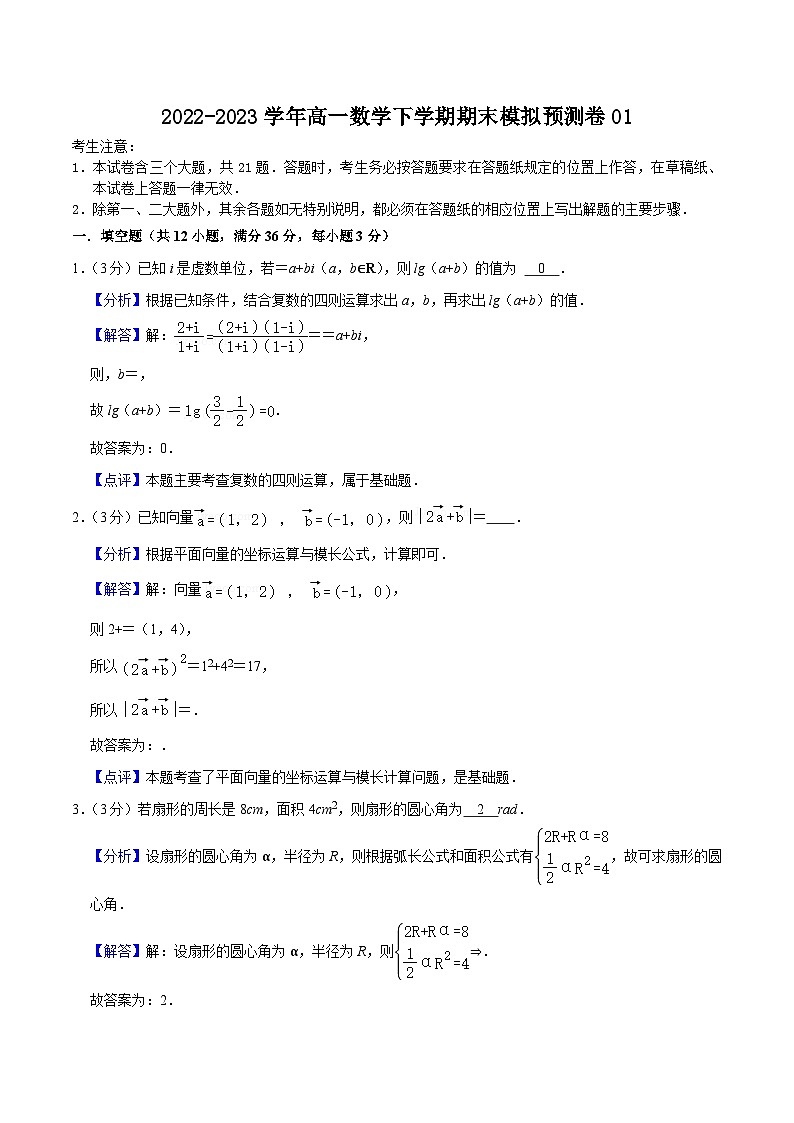 期末模拟预测卷01(解析版)第1页