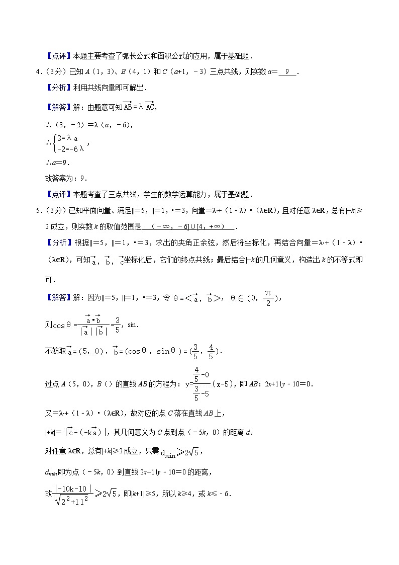 期末模拟预测卷01(解析版)第2页