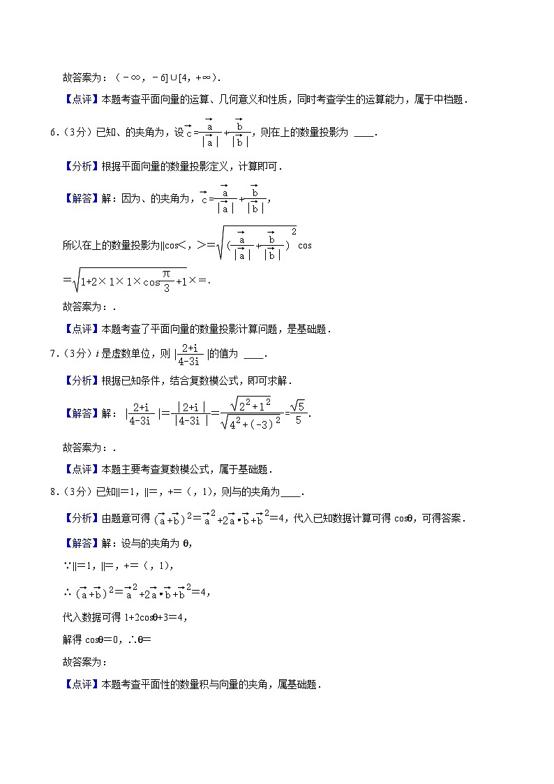 期末模拟预测卷01(解析版)第3页