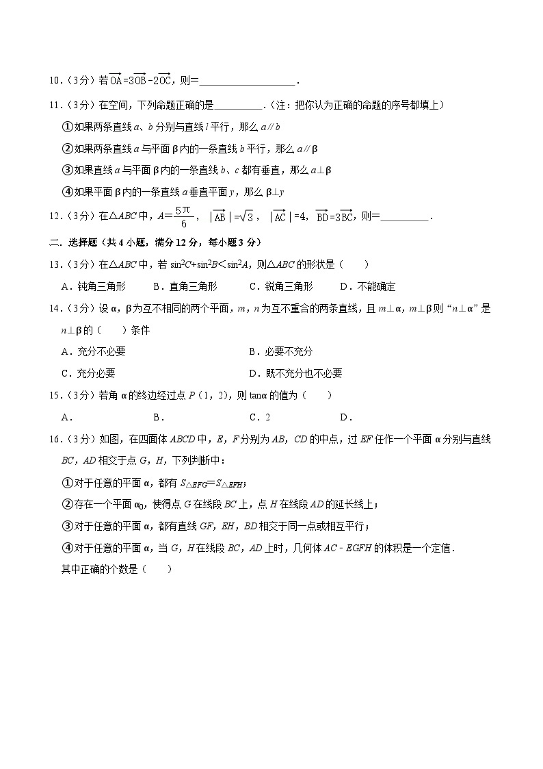 上海高一期末模拟预测卷03（测试范围：三角、三角函数、平面向量、复数、空间直线与平面）-高一数学下学期核心考点+重难点讲练与测试（沪教版必修二）02
