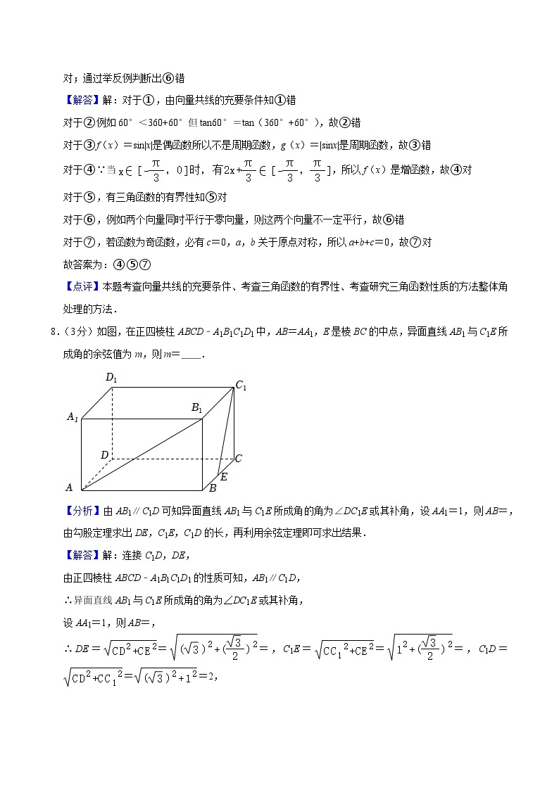 上海高一期末模拟预测卷03（测试范围：三角、三角函数、平面向量、复数、空间直线与平面）-高一数学下学期核心考点+重难点讲练与测试（沪教版必修二）03