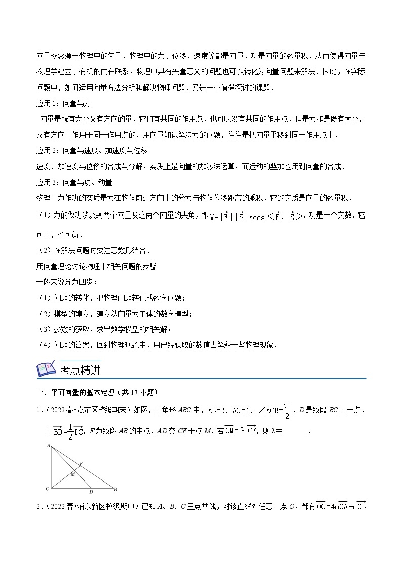 核心考点05向量的坐标表示及应用-高一数学下学期核心考点+重难点讲练与测试（沪教版必修二）02