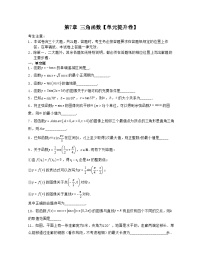 第7章 三角函数-高一数学下学期核心考点+重难点讲练与测试（沪教版必修二）