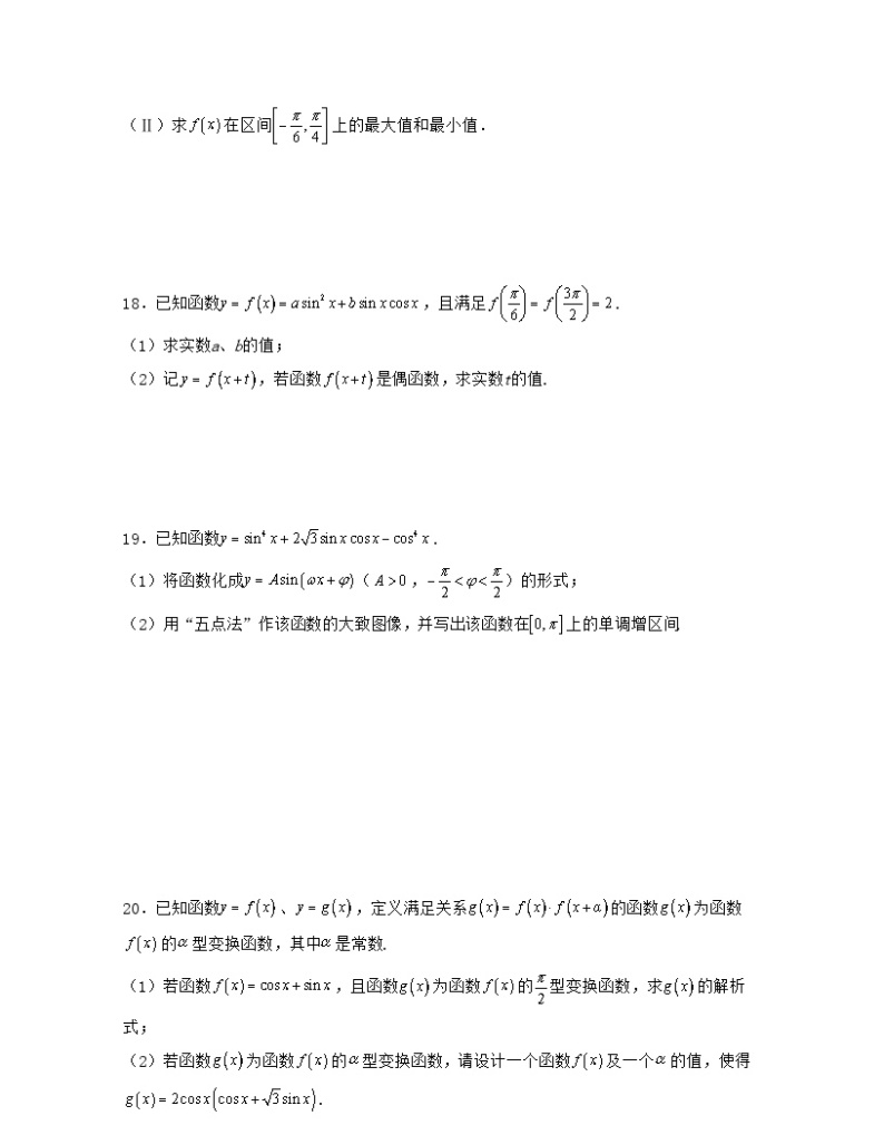 第7章 三角函数-高一数学下学期核心考点+重难点讲练与测试（沪教版必修二）03