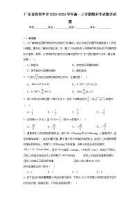广东省深圳中学2023-2024学年高一上学期期末考试数学试题