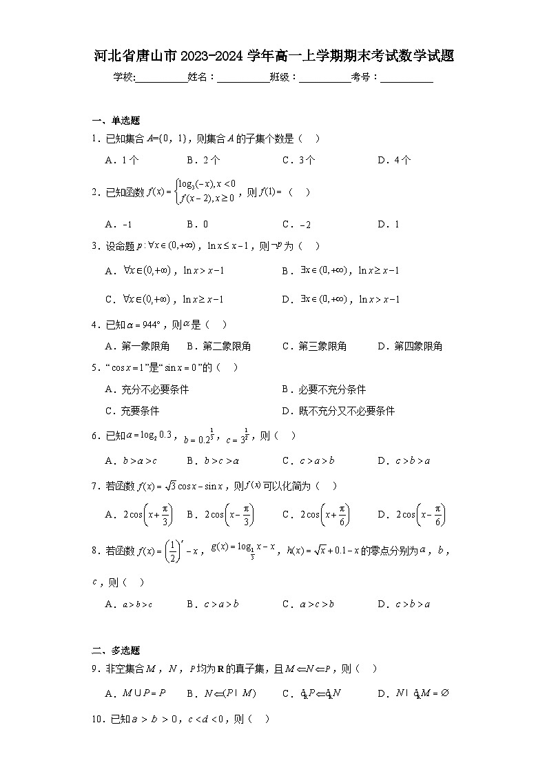 河北省唐山市2023-2024学年高一上学期期末考试数学试题01