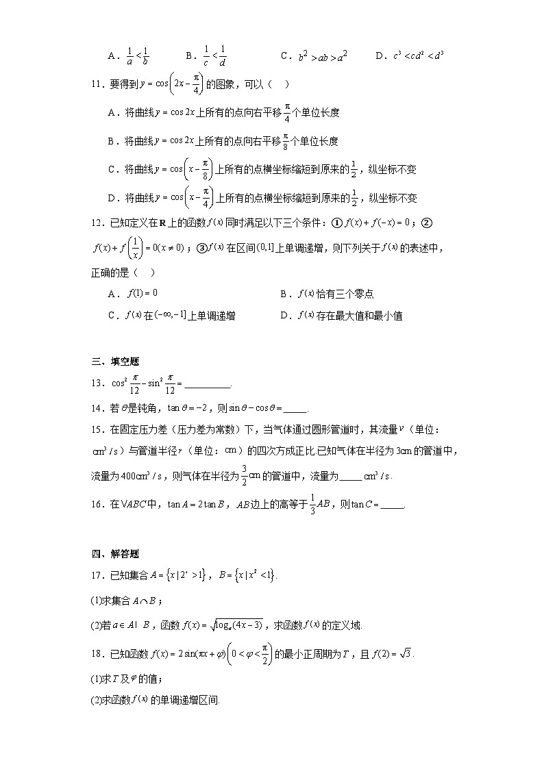 河北省唐山市2023-2024学年高一上学期期末考试数学试题02