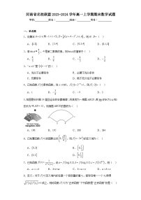 河南省名校联盟2023-2024学年高一上学期期末数学试题
