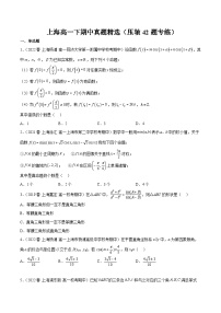 上海高一下期中真题精选（压轴42题专练）（范围：第6章三角~8.2向量的数量积）-高一数学下学期核心考点+重难点讲练与测试（沪教版必修二）