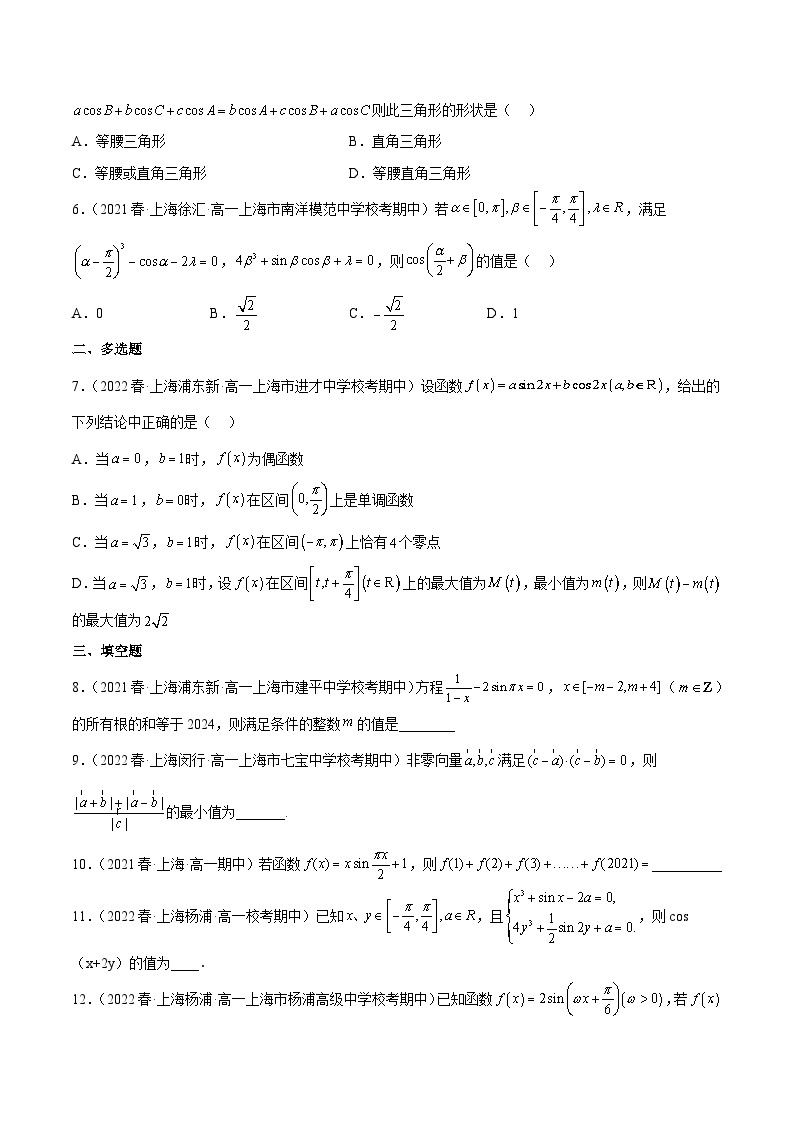 上海高一下期中真题精选（压轴42题专练）（范围：第6章三角~8.2向量的数量积）-高一数学下学期核心考点+重难点讲练与测试（沪教版必修二）02