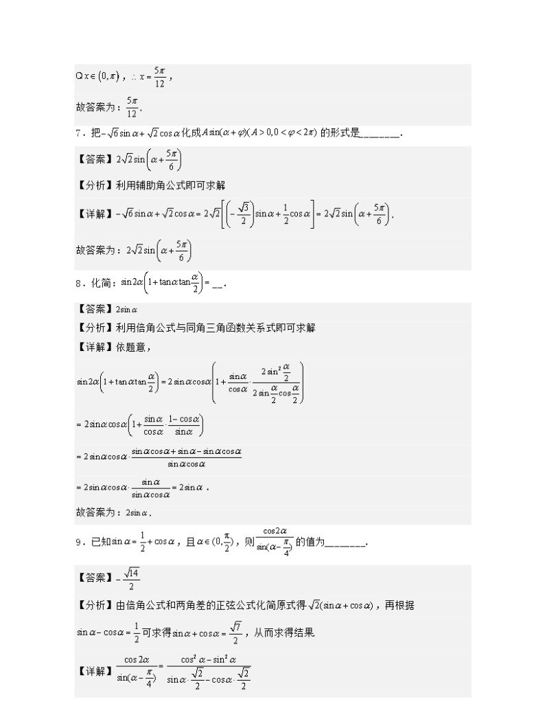 高一下学期第一次月考(沪教版必修二前两章)-高一数学下学期核心考点+重难点讲练与测试（沪教版必修二）03