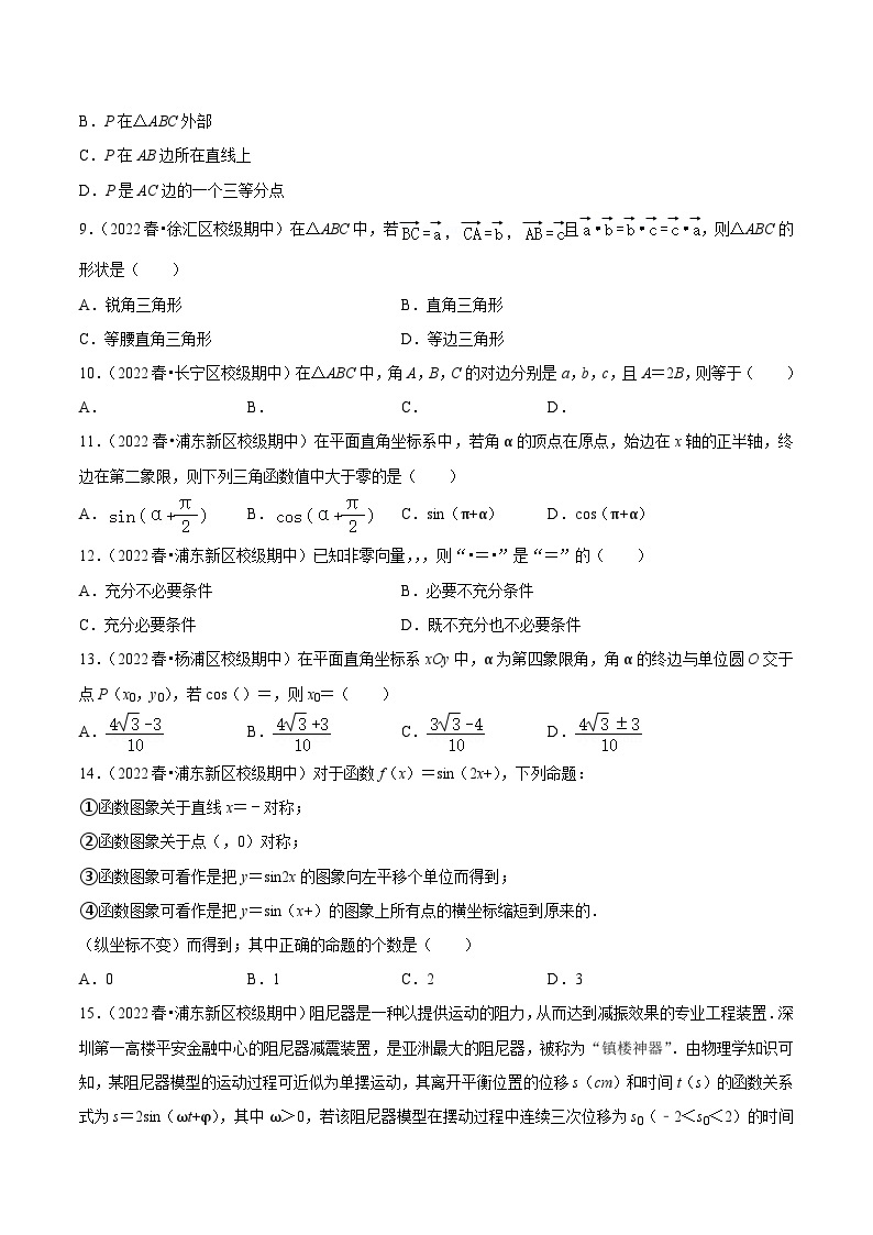 上海高一下期中真题精选（常考60题专练）（范围：第6章三角~8.2向量的数量积）-高一数学下学期核心考点+重难点讲练与测试（沪教版必修二）02