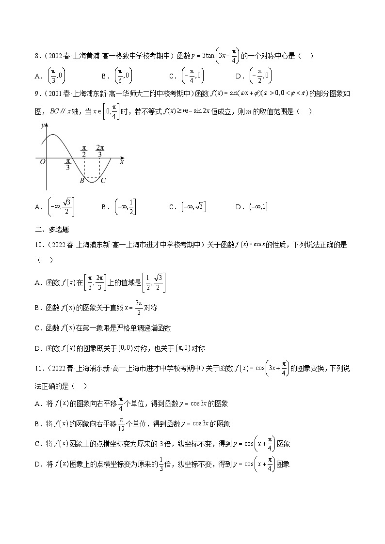 上海高一下期中真题精选（基础70题专练）（范围：第6章三角~8.2向量的数量积）-高一数学下学期核心考点+重难点讲练与测试（沪教版必修二）02