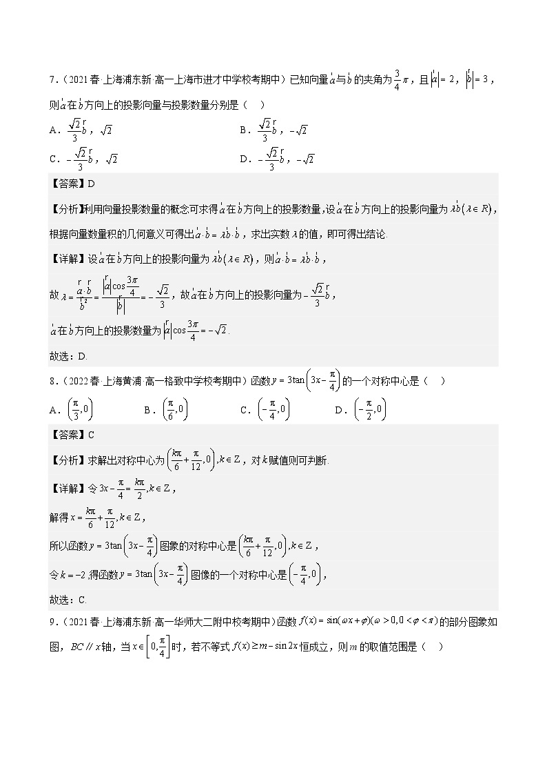 上海高一下期中真题精选（基础70题专练）（范围：第6章三角~8.2向量的数量积）-高一数学下学期核心考点+重难点讲练与测试（沪教版必修二）03