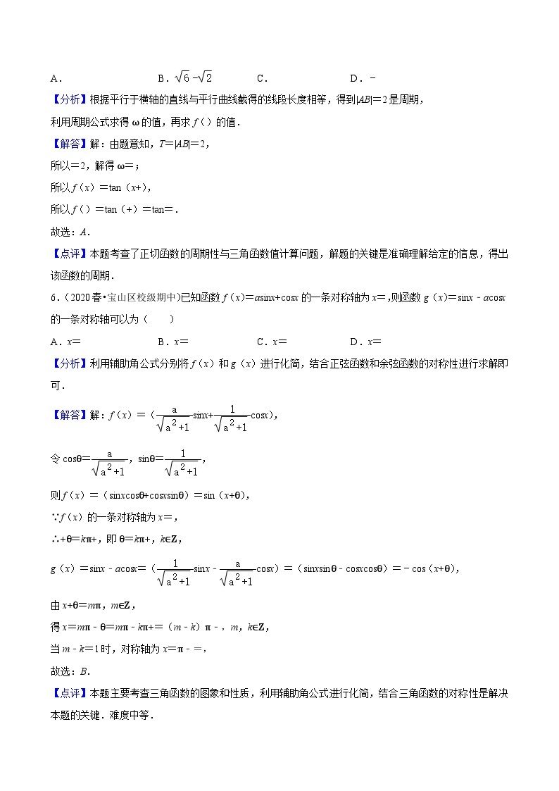 上海高一下期中真题精选（易错41题专练）（范围：第6章三角~8.2向量的数量积）-高一数学下学期核心考点+重难点讲练与测试（沪教版必修二）03