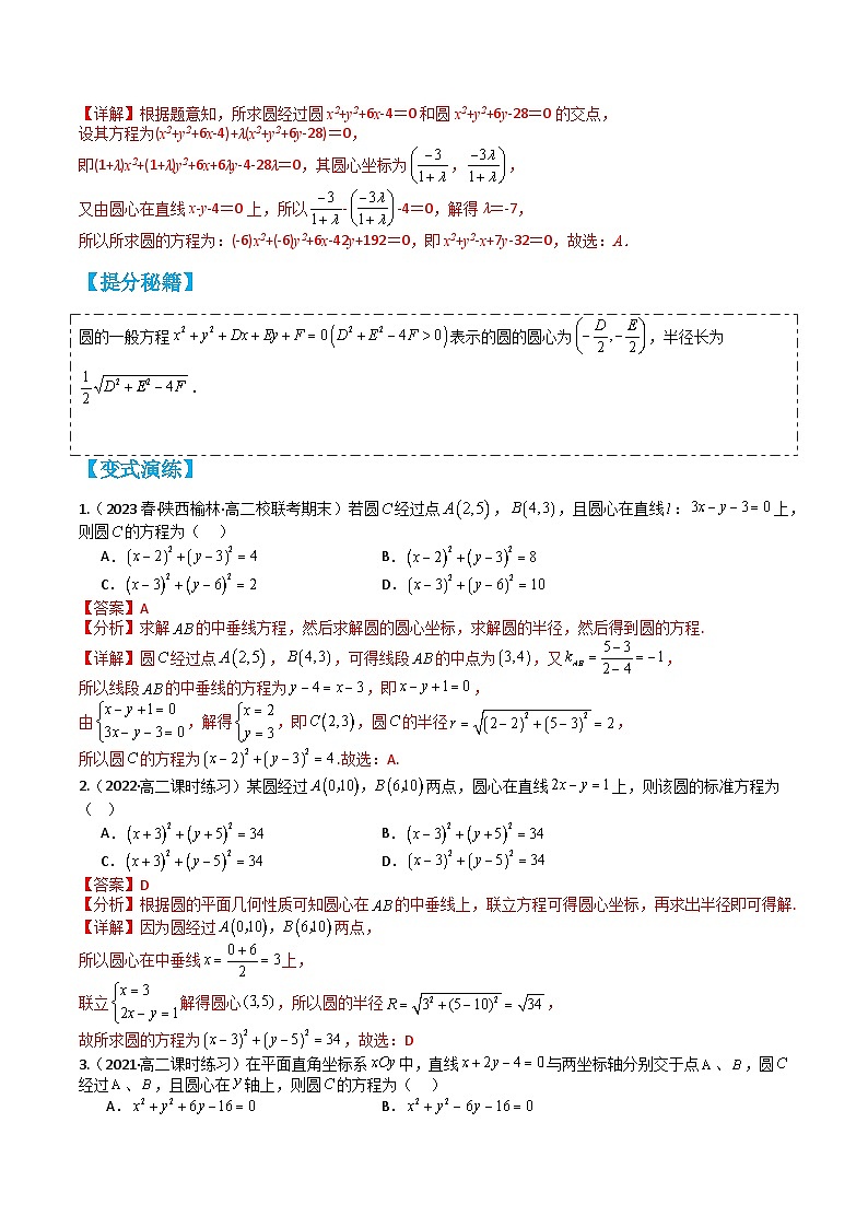 专题2-2 圆与直线:求圆方程,切线、相交弦 (解析版)第2页