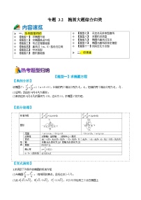 专题3-2 椭圆大题综合11种题型归类（讲+练）-高二数学热点题型讲与练（人教A版选择性必修第一册）