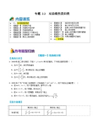 专题3-3 双曲线性质13种题型归类（讲+练）-高二数学热点题型讲与练（人教A版选择性必修第一册）