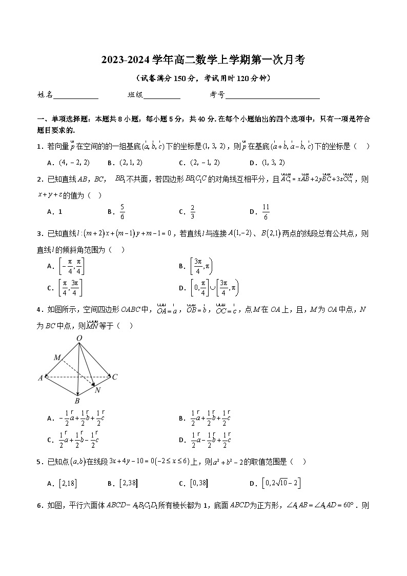 高二上学期第一次月考数学模拟试卷（空间向量与立体几何+直线与圆）-高二数学热点题型讲与练（人教A版选择性必修第一册）01