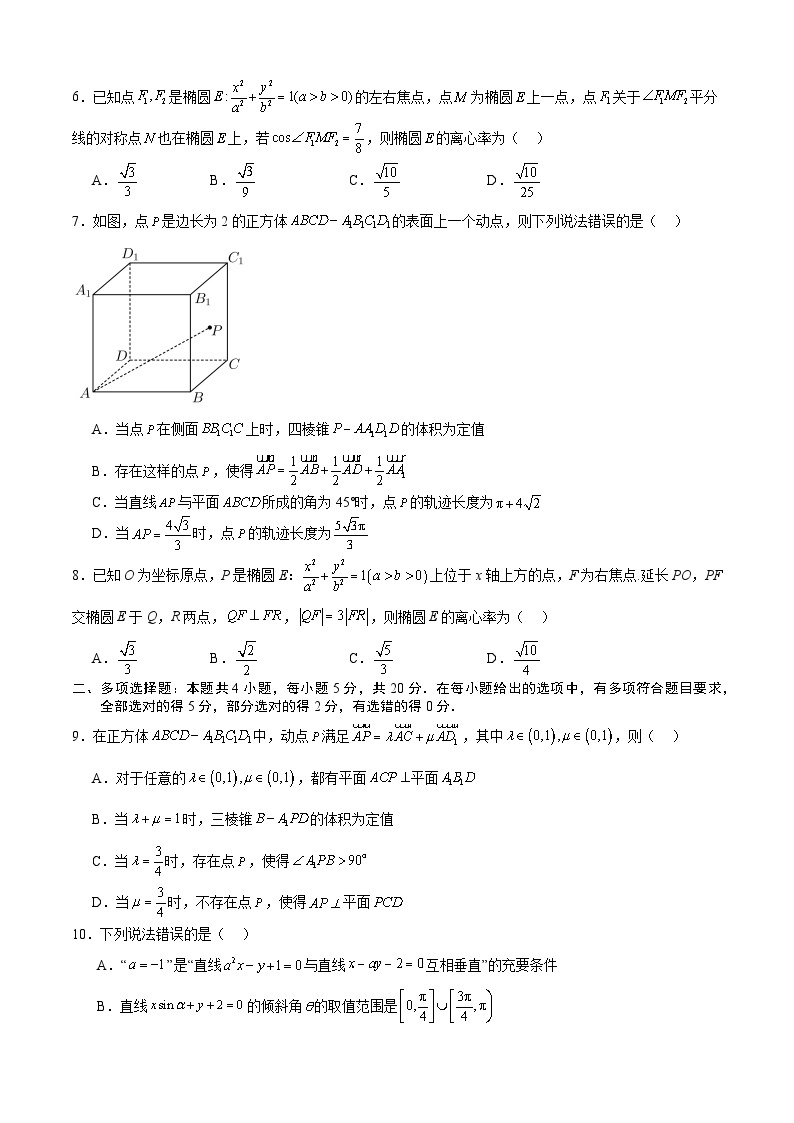 高二数学上学期期中模拟卷01（空间向量与立体几何+直线与圆的方程+椭圆）-高二数学热点题型讲与练（人教A版选择性必修第一册）02