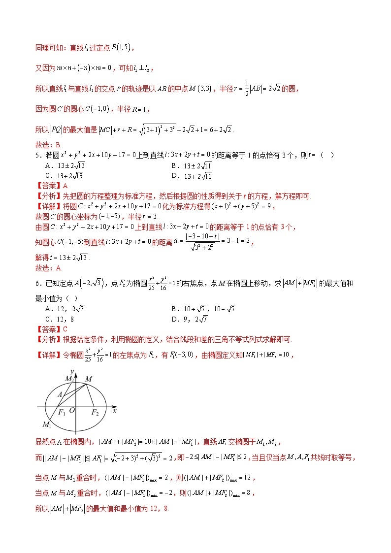 高二数学上学期期中模拟卷02（空间向量与立体几何+直线与圆的方程+椭圆+双曲线）-高二数学热点题型讲与练（人教A版选择性必修第一册）03