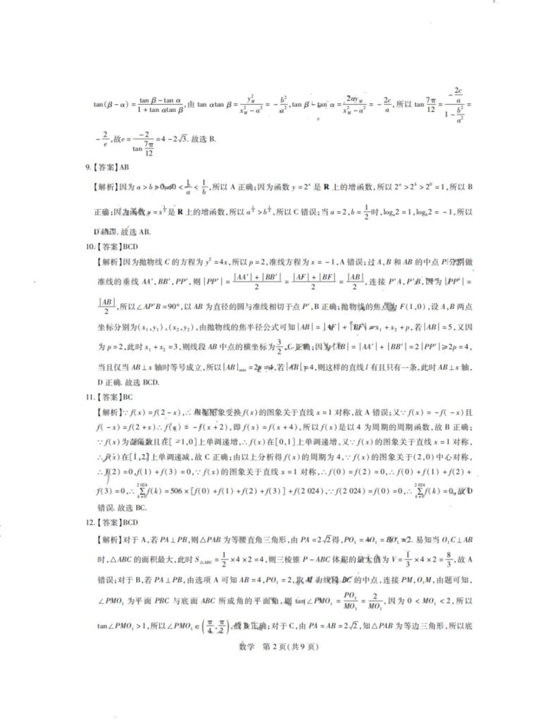 广东省2024届高三上学期元月期末统一调研测试数学答案02