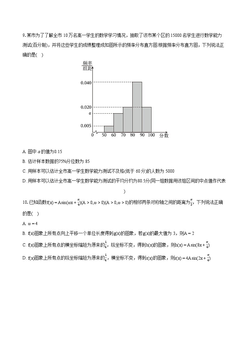 2022-2023学年广东省肇庆市高一(下)期末数学试卷(含详细答案解析)第2页