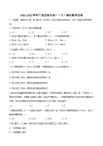 2022-2023学年广西北海市高一（下）期末数学试卷（含详细答案解析）