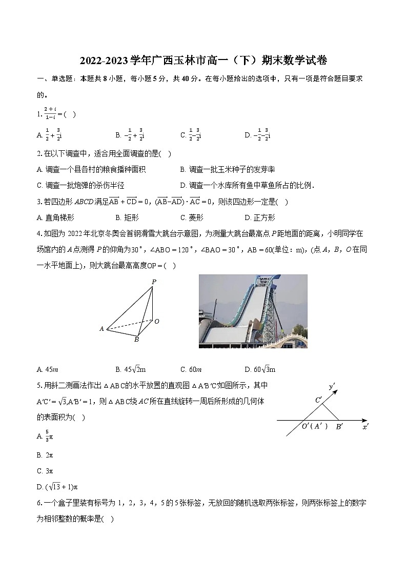 2022-2023学年广西玉林市高一(下)期末数学试卷(含详细答案解析)第1页