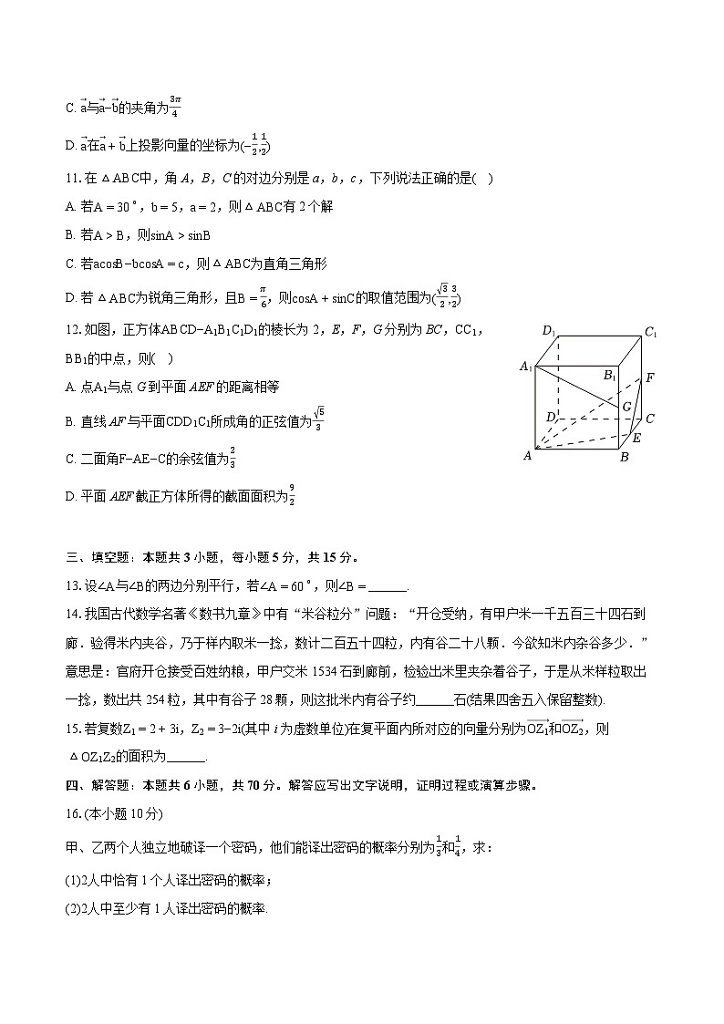 2022-2023学年广西玉林市高一(下)期末数学试卷(含详细答案解析)第3页