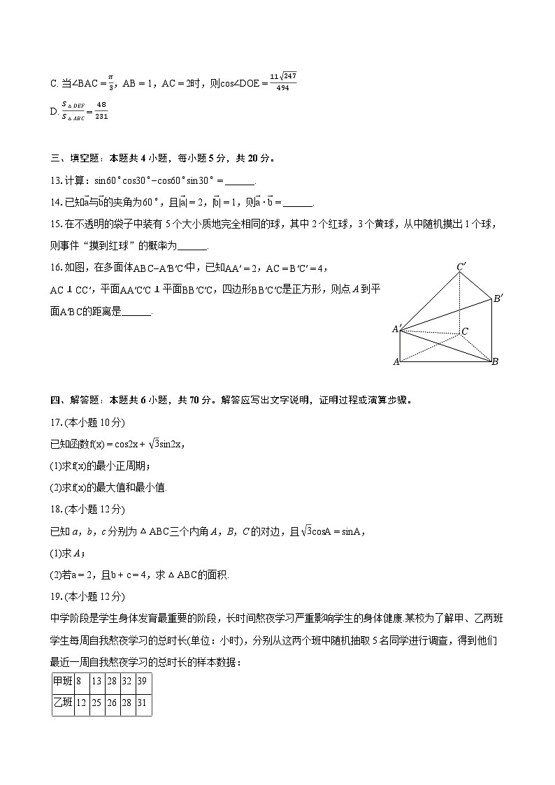 2022-2023学年贵州省黔西南州高一(下)期末数学试卷(含详细答案解析)03