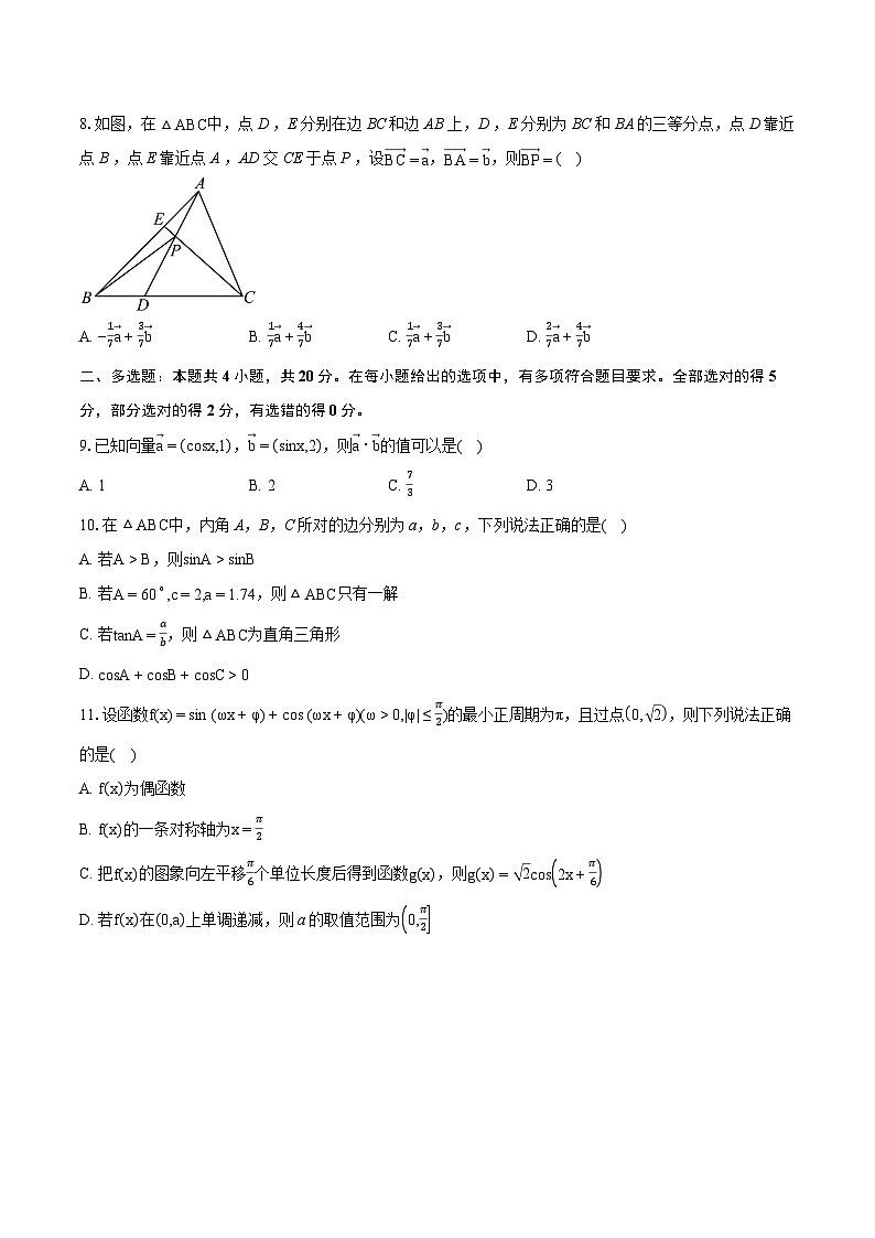 2022-2023学年河南省南阳市方城县高一下学期期末数学试题(含详细答案解析)第2页