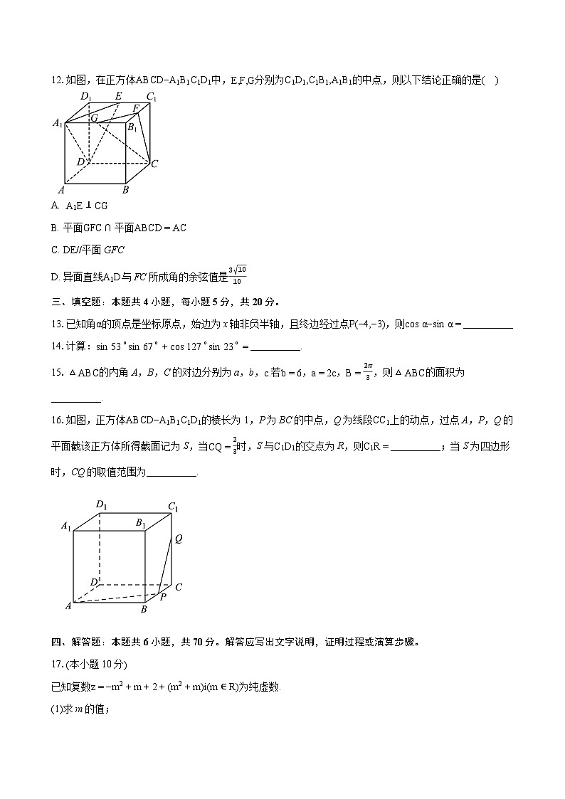 2022-2023学年河南省南阳市方城县高一下学期期末数学试题(含详细答案解析)第3页