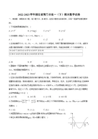 2022-2023学年湖北省荆门市高一（下）期末数学试卷（含详细答案解析）