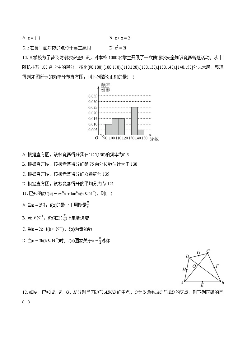 2022-2023学年湖北省咸宁市高一（下）期末数学试卷（含详细答案解析）02