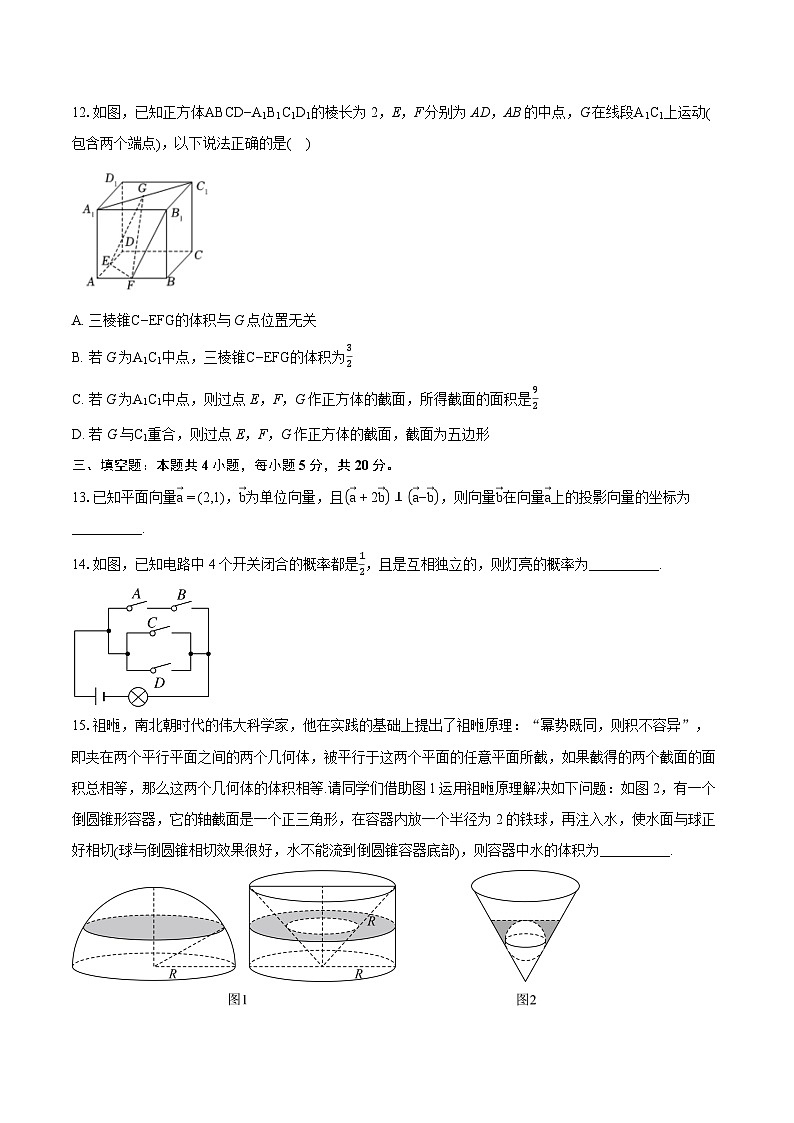 2022-2023学年湖南省长沙市浏阳市高一下学期期末数学试题(含详细答案解析)03