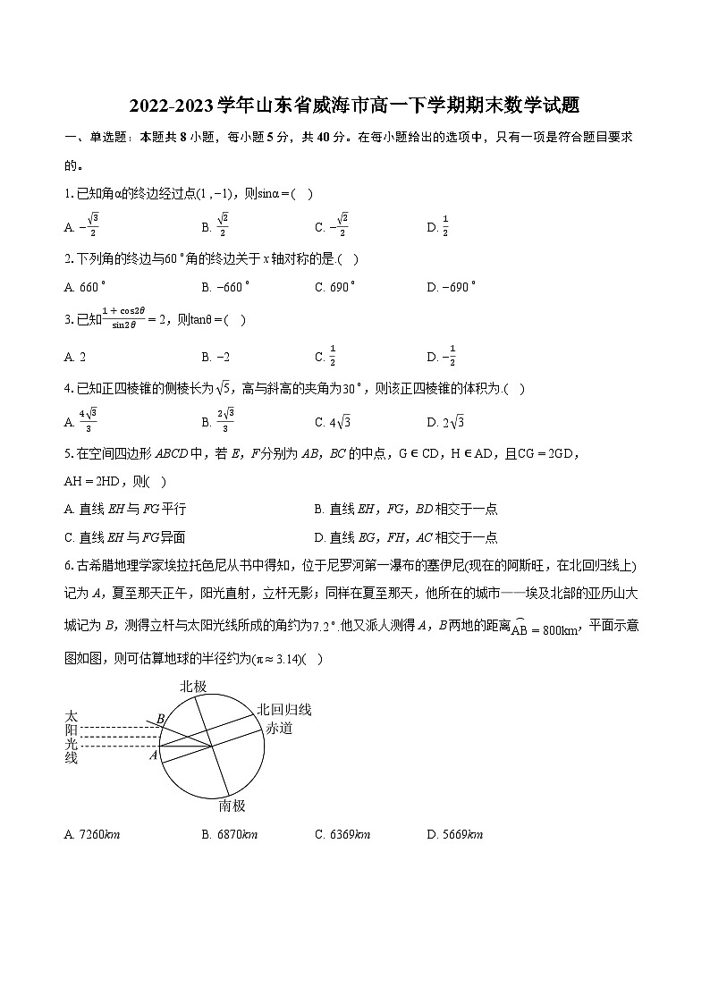 2022-2023学年山东省威海市高一下学期期末数学试题(含详细答案解析)01