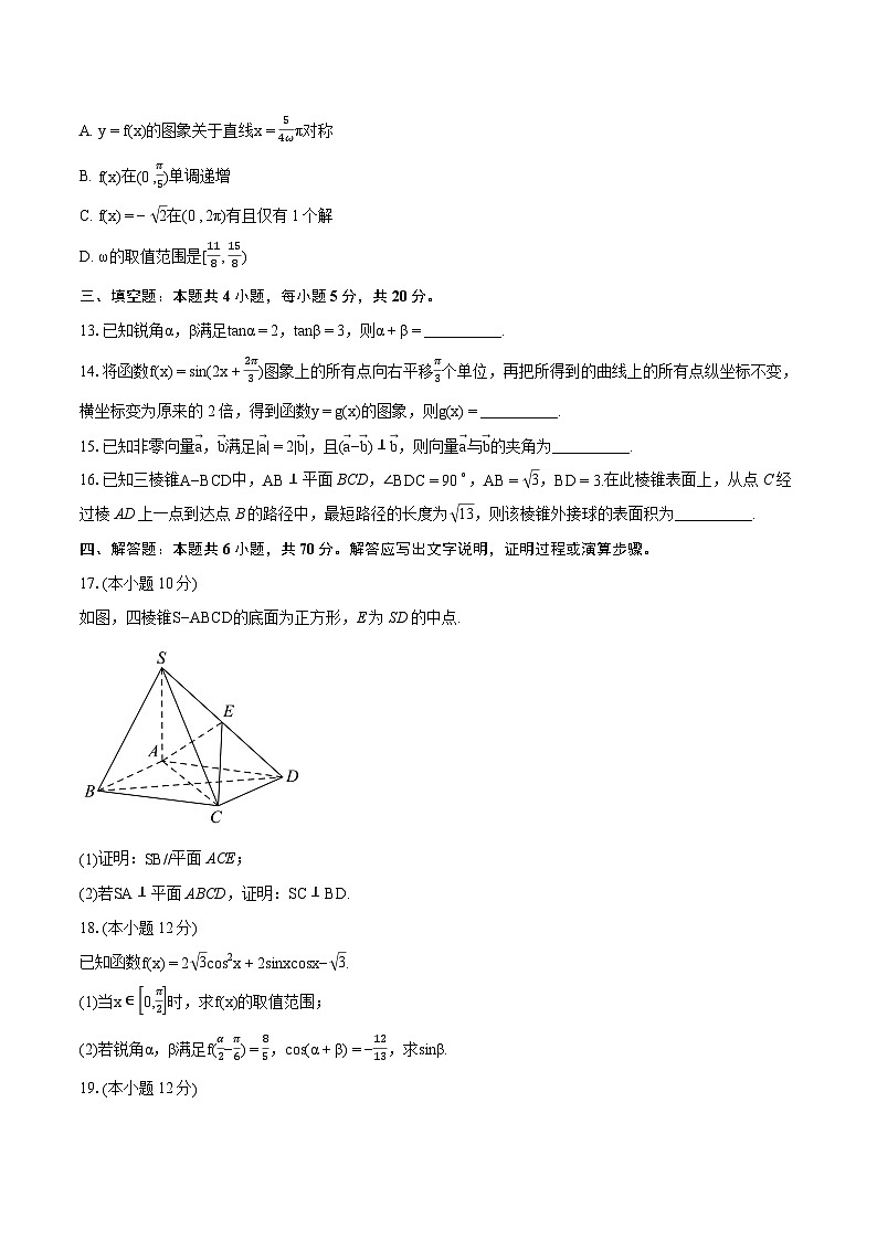 2022-2023学年山东省威海市高一下学期期末数学试题(含详细答案解析)03