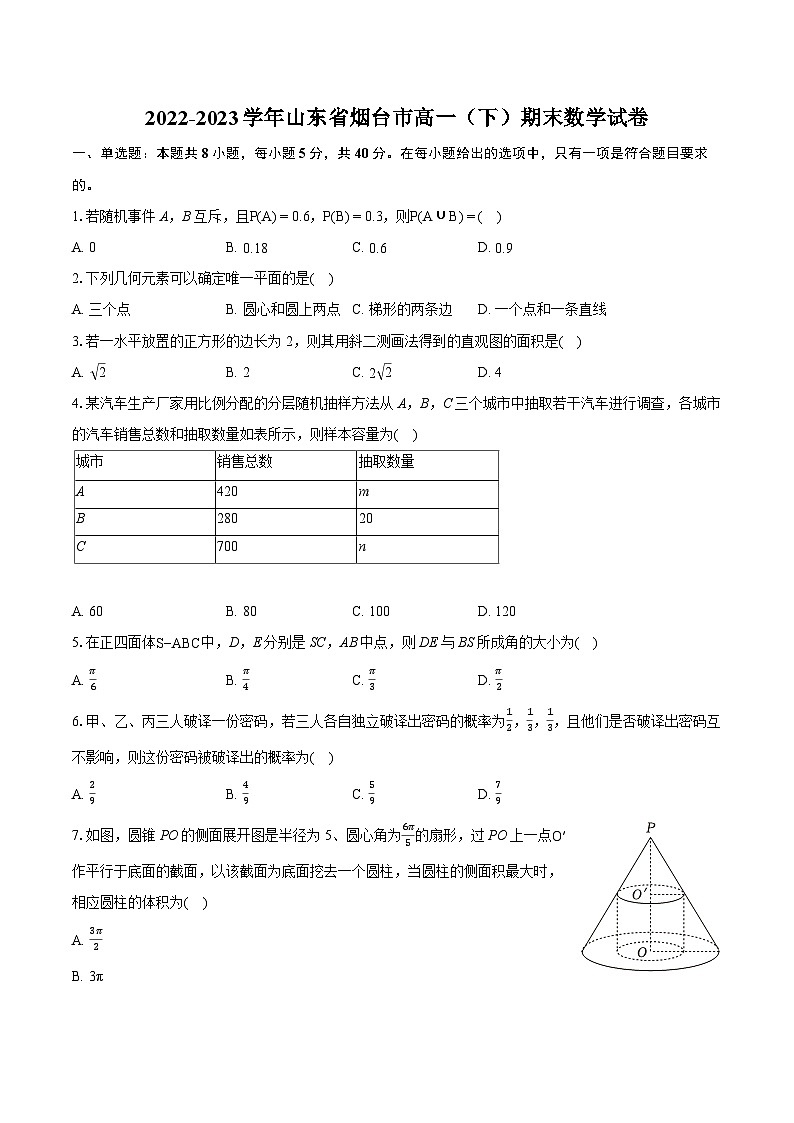 2022-2023学年山东省烟台市高一(下)期末数学试卷(含详细答案解析)第1页