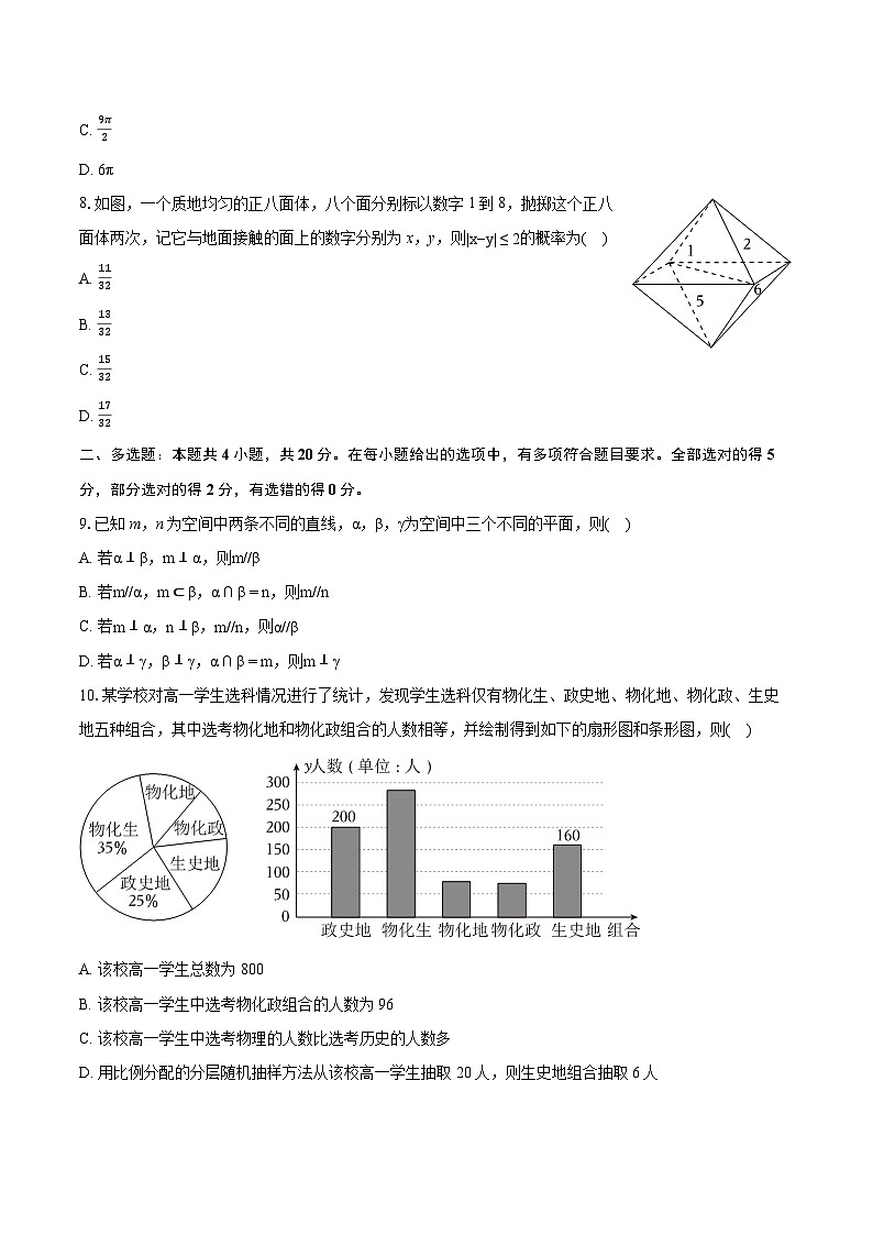 2022-2023学年山东省烟台市高一(下)期末数学试卷(含详细答案解析)第2页