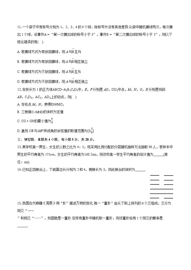 2022-2023学年山东省烟台市高一(下)期末数学试卷(含详细答案解析)第3页