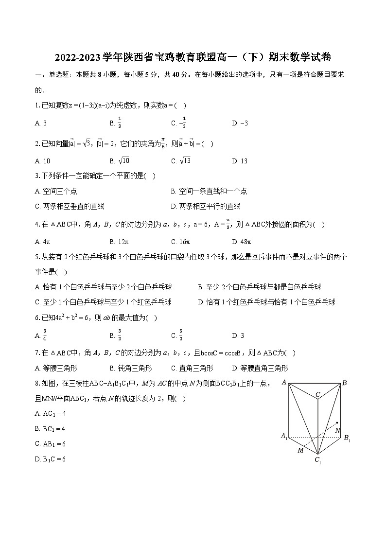 2022-2023学年陕西省宝鸡教育联盟高一(下)期末数学试卷(含详细答案解析)01