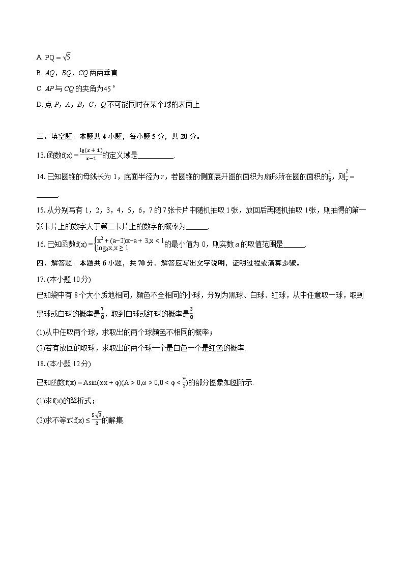 2022-2023学年陕西省宝鸡教育联盟高一(下)期末数学试卷(含详细答案解析)03