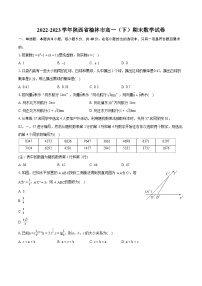 2022-2023学年陕西省榆林市高一（下）期末数学试卷（含详细答案解析）