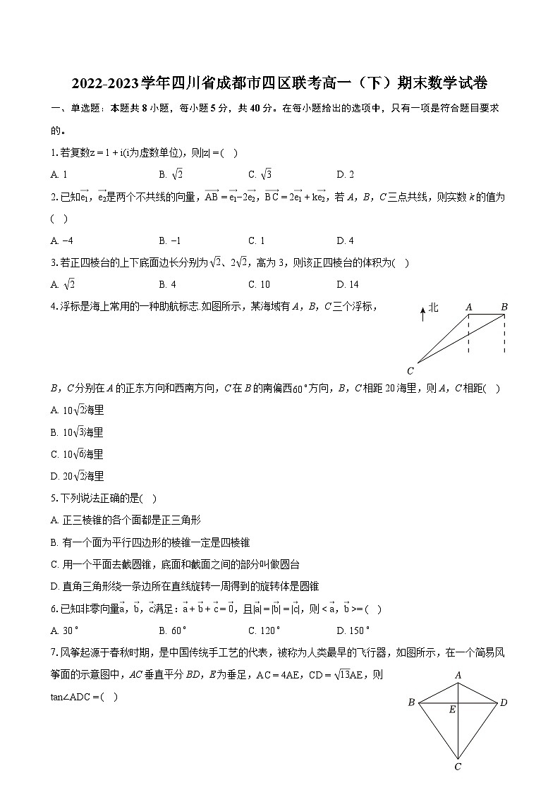 2022-2023学年四川省成都市四区联考高一(下)期末数学试卷(含详细答案解析)第1页