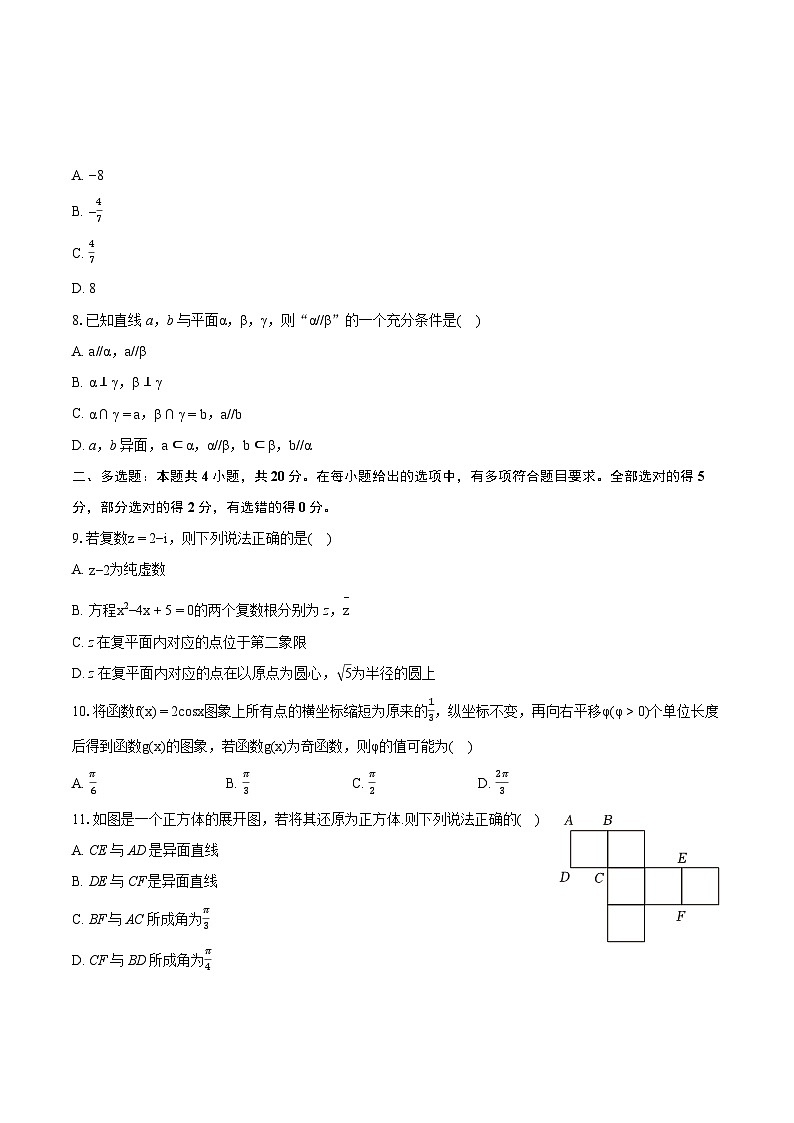 2022-2023学年四川省成都市四区联考高一(下)期末数学试卷(含详细答案解析)第2页