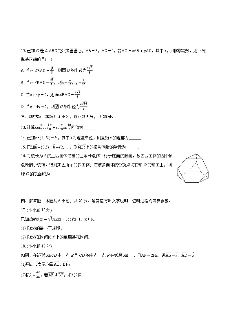 2022-2023学年四川省成都市四区联考高一(下)期末数学试卷(含详细答案解析)第3页