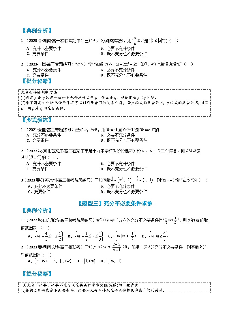 专题1-2 常用逻辑用语(讲+练)(原卷版)第3页