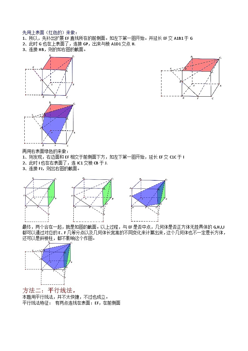 专题5-2 截面与动点10题型归类(讲+练)-高考数学一轮复习热点题型归纳培优讲义(新高考通用)02